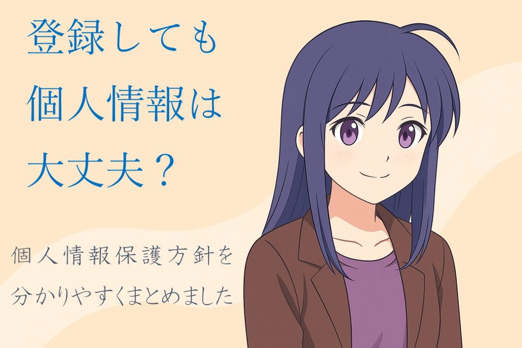 DUGAの個人情報は大丈夫？DUGAの個人情報保護方針をやさしく解説します